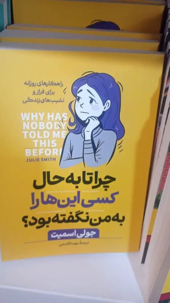نام کتاب👈 چرا تا به حال کسی...