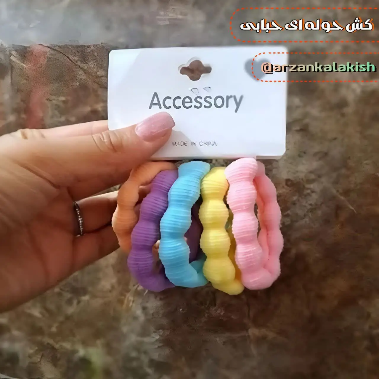 کش حوله‌ای حبابی 🧼
