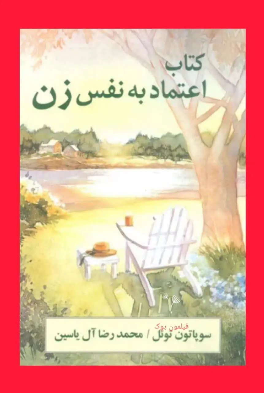 🧚‍♀اعتماد به نفس زن
