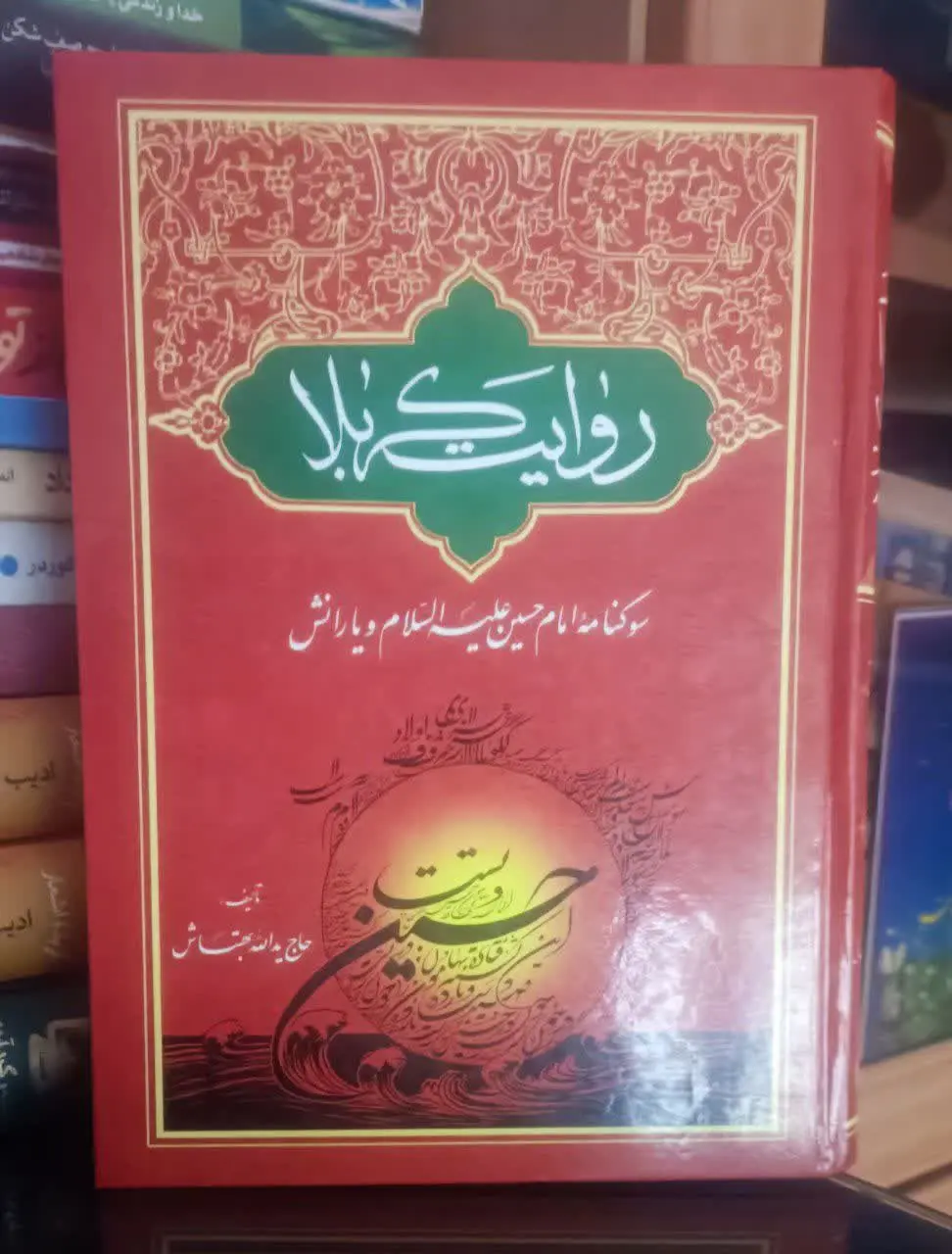 ↙️عنوان کتاب: #روایت_کربلا
