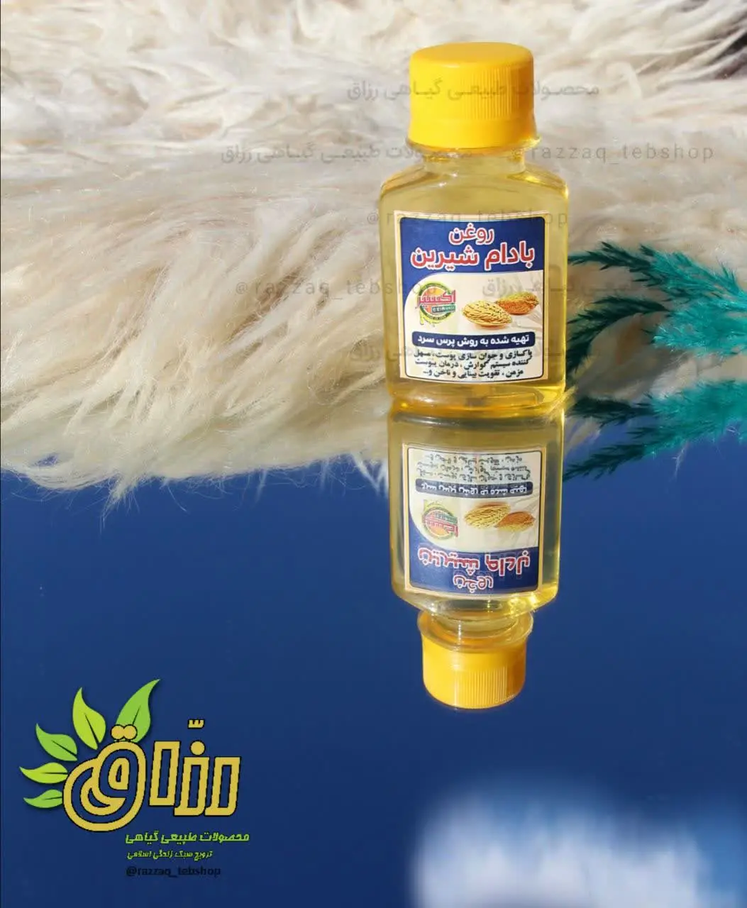 🌱نام محصول: #روغن_بادام_شیرین
