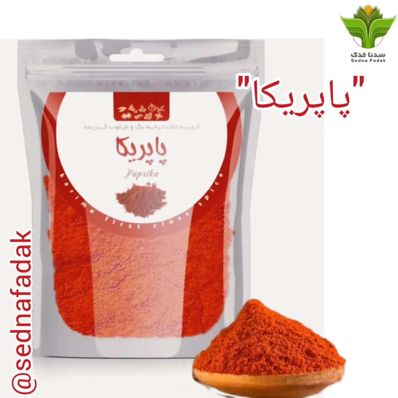 ادویه ای خوشرنگ و خوش طعم