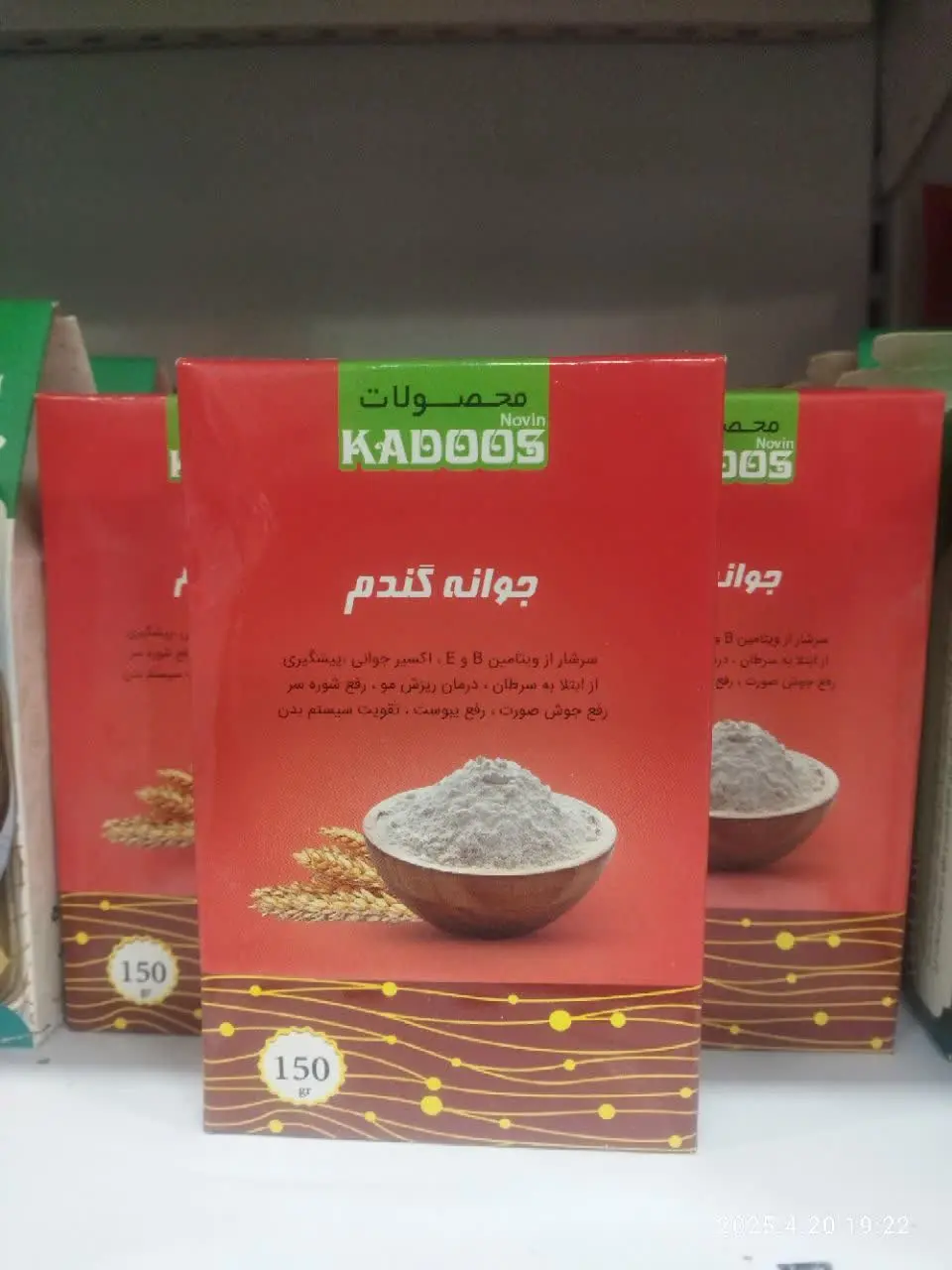 ❌ می‌توانید از ترکیب پودر جوانه گندم با ماست به عنوان ماده خوراکی یا ماسک مو یا صورت استفاده کنید؛ از جمله خواص ترکیب پودر جوانه گندم با ماست عبارتند از: 
