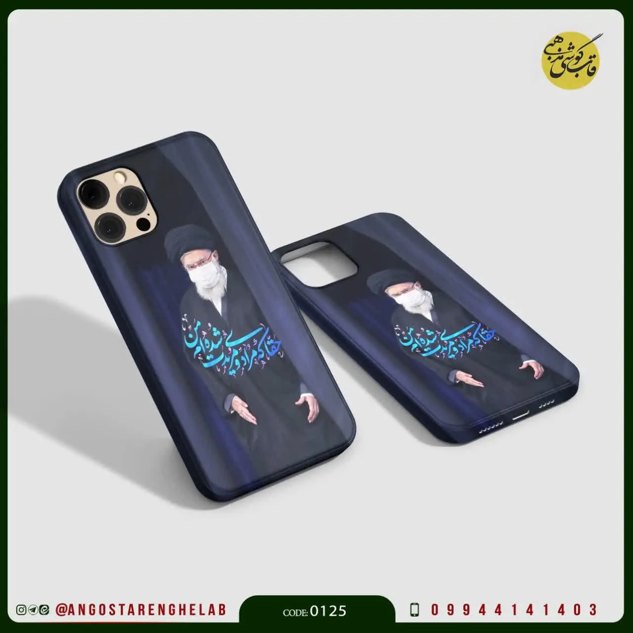 🎖قاب گوشی: رهبری | حقا