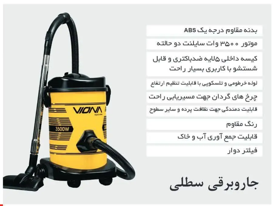 🌸جاروبرقی سطلی ویونا Viona 🌸
