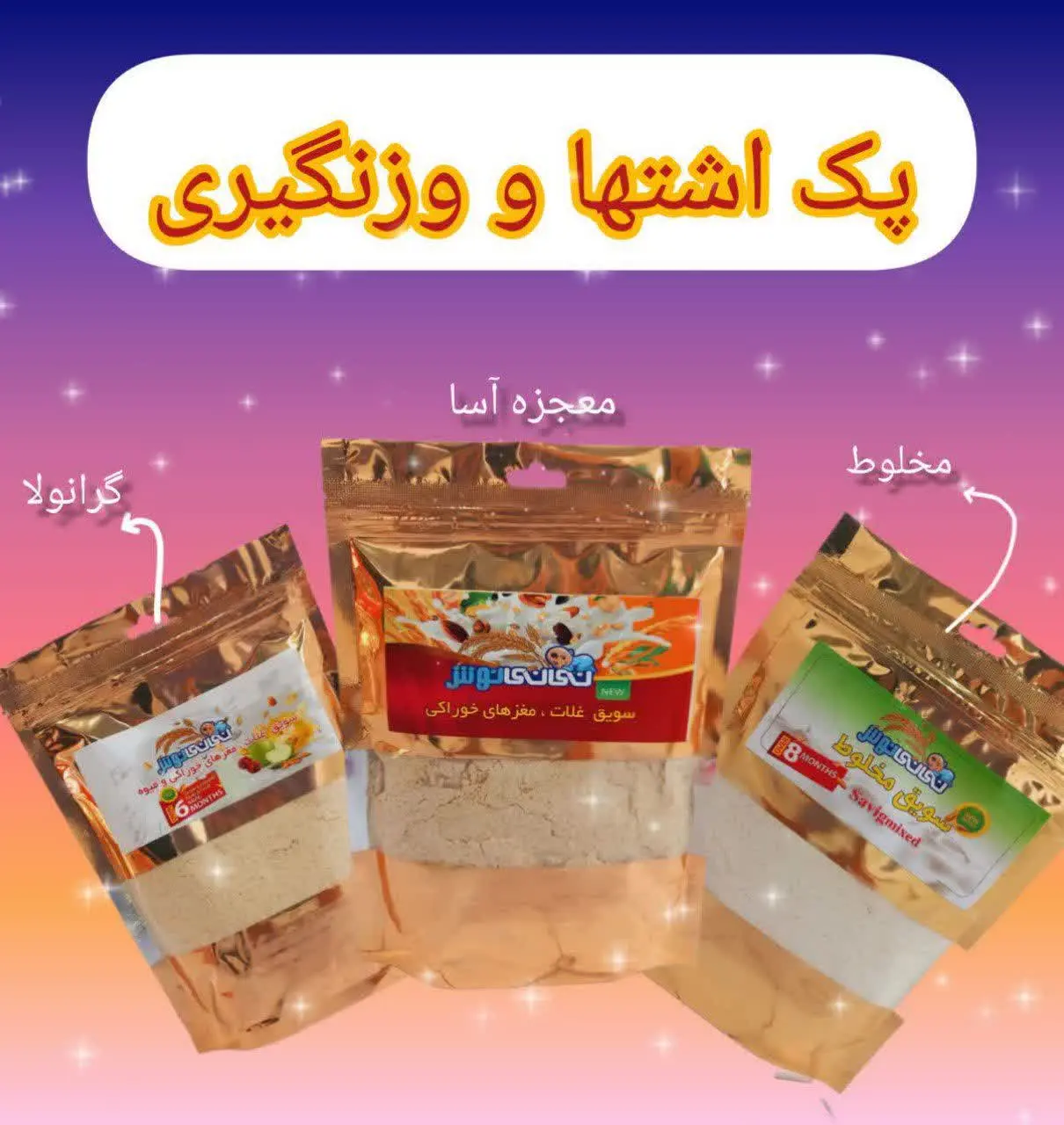 #پک_افزایش_اشتها_وزنگیری
