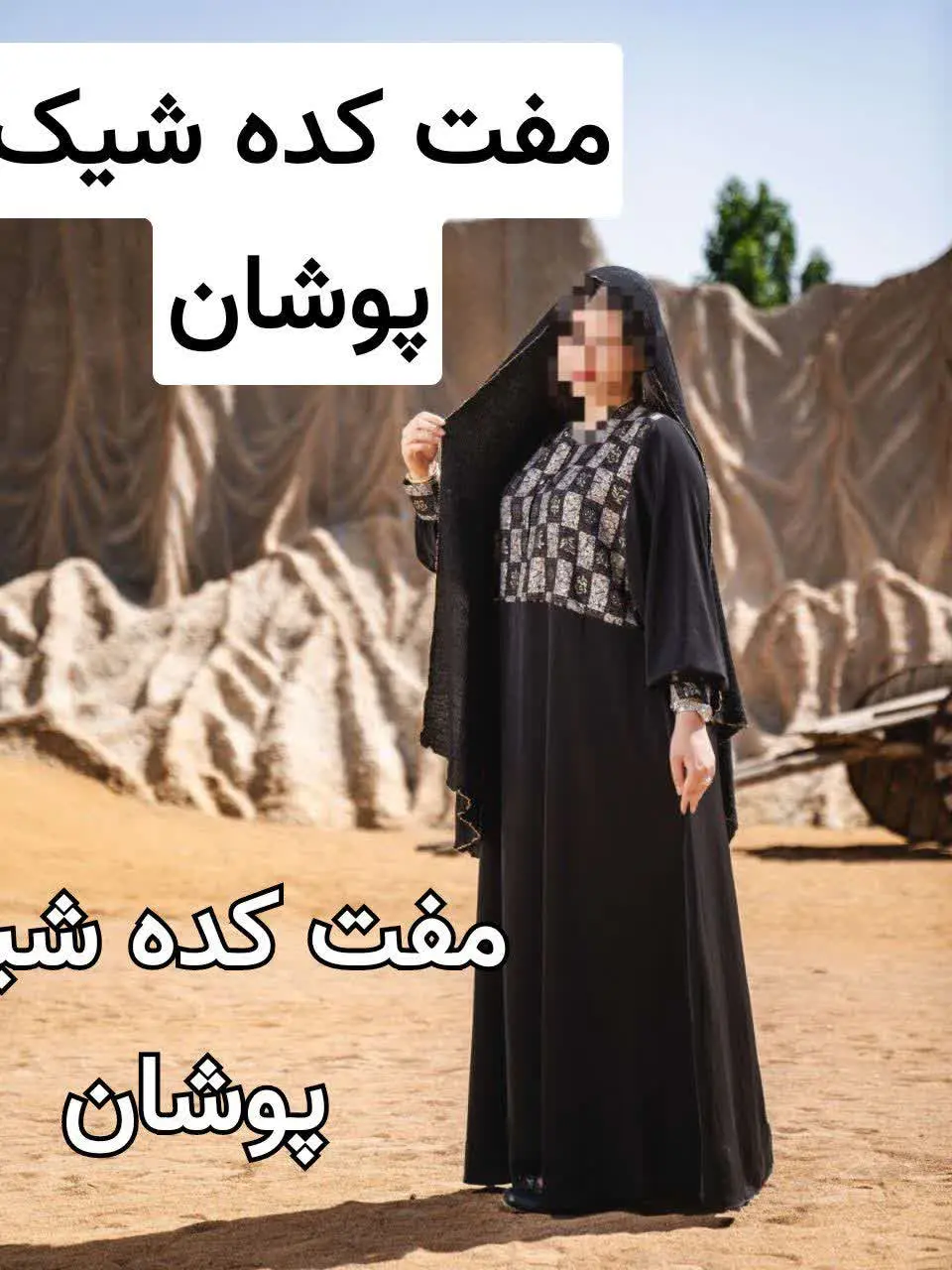 عبا طهورا🔥
