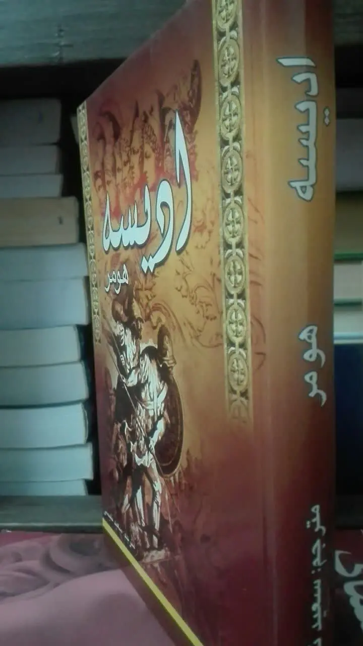 اودیسه (متن کلاسیک) 
