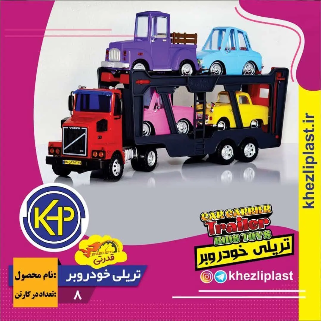 سوپر تریلی حمل خودرو
