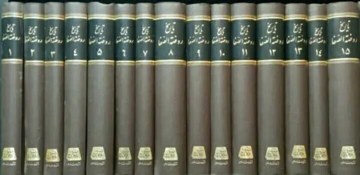 روضة الصفا کتابیست عظیم در تاریخ عمومی جهان تألیف مورخ معروف میرخواند که آن را به نام امیرعلیشیر نوایی پرداخت کرده. 
