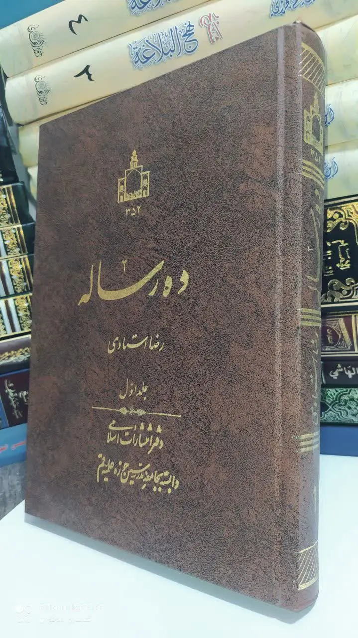 📚      ده رساله📜