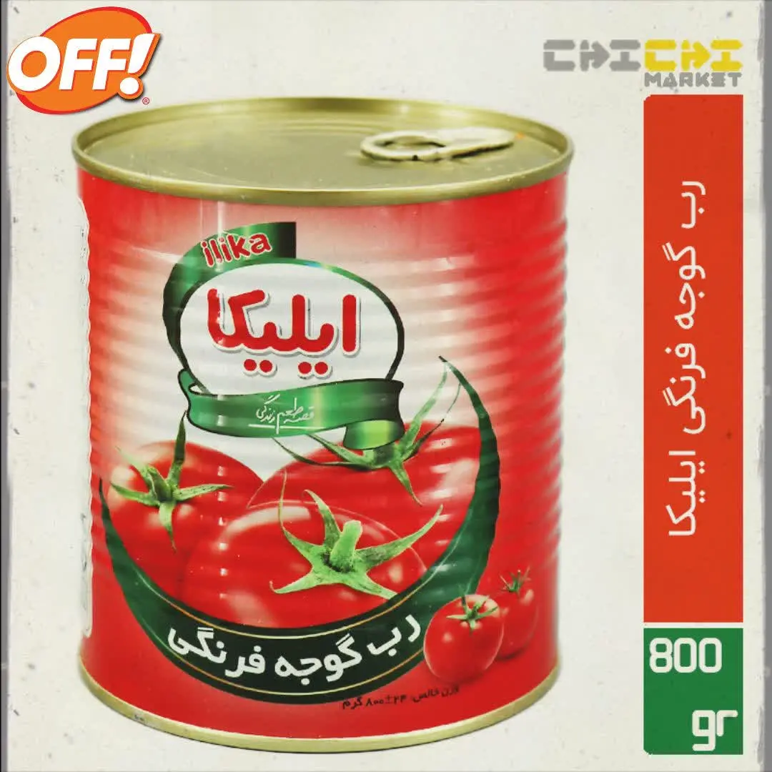 💥ایلیکا-رب گوجه فرنگی۸۰۰گرم...