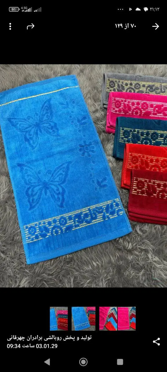 حوله دستی پروانه🦋
