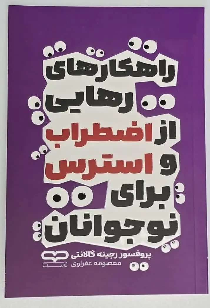 نام کتاب👈 راهکارهایی برای ر...