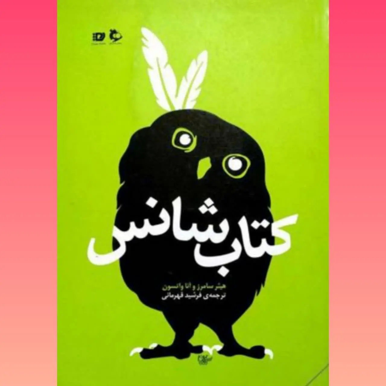 🧚‍♀کتاب شانس
