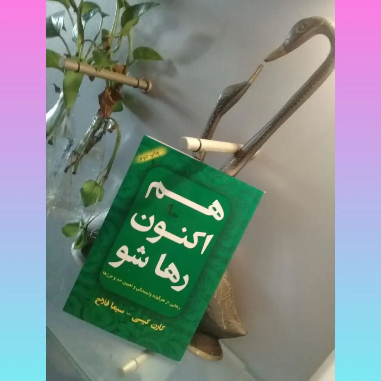 🧚‍♀ هم اکنون رها شو