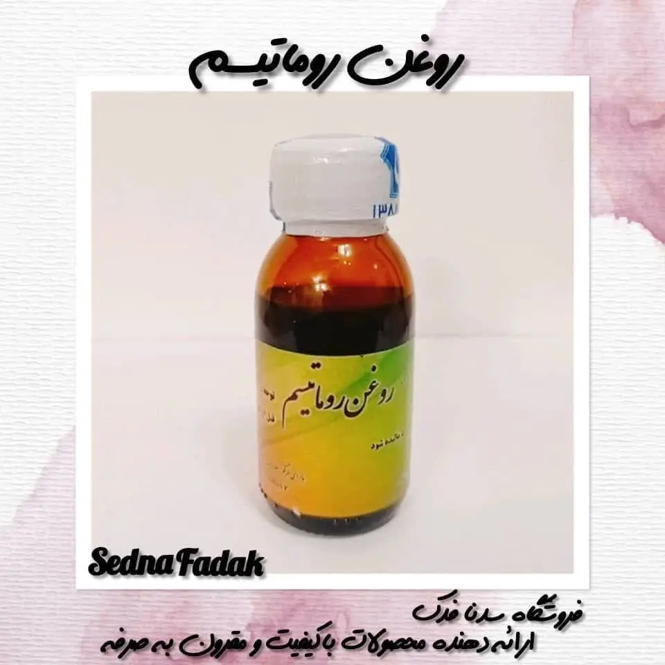 🌺ترکیبات این روغن از روغن ه...