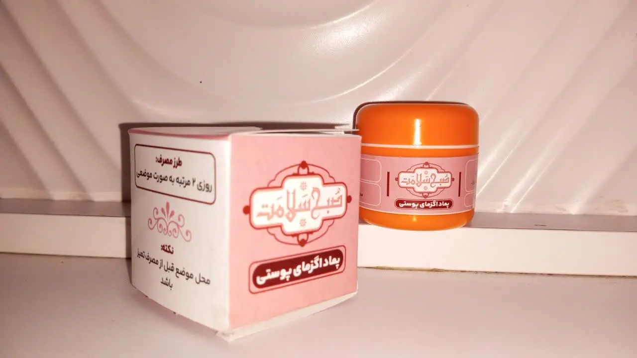 #پماد_پسوریازیس_اگزما
