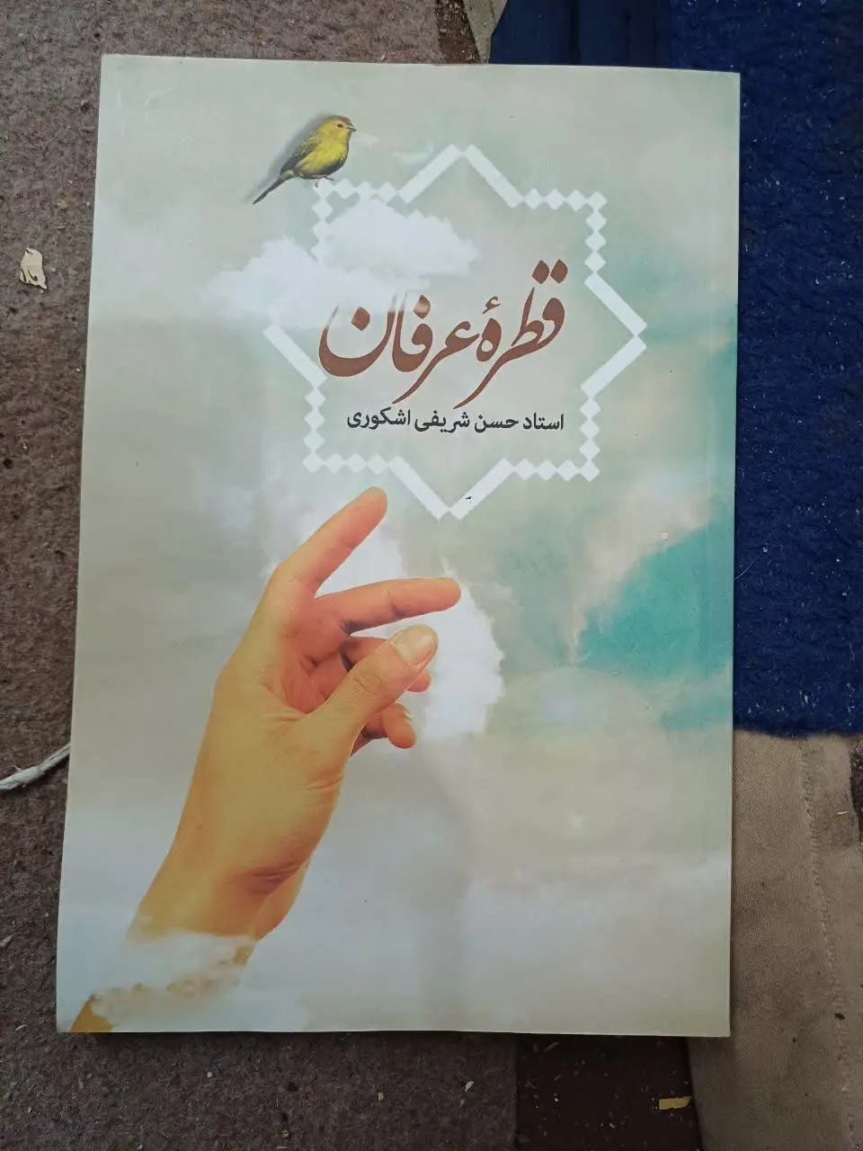 📚قطره عرفان
