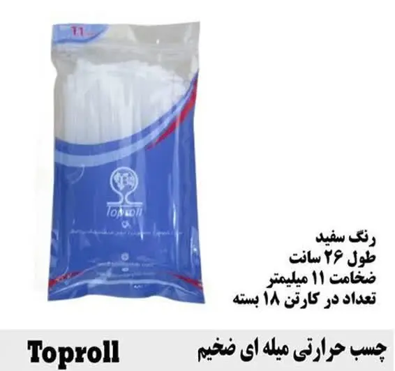 چسب حرارتی ضخیم کیلویی تاپرول
