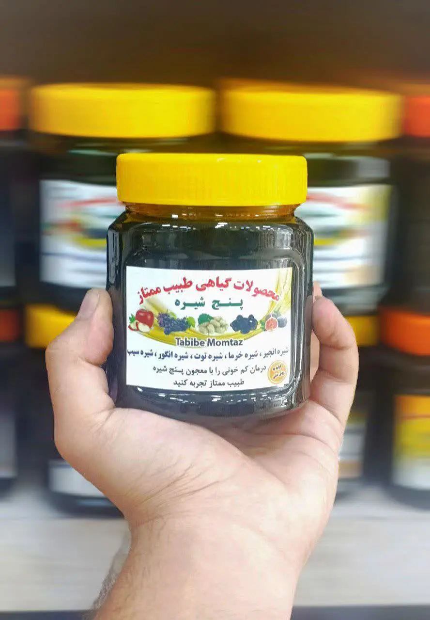 🔹محصول گیاهی پنج شیره
