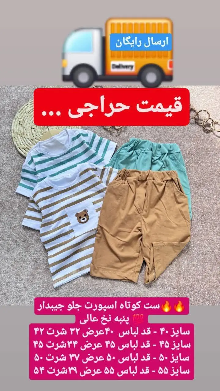 ست بیرونی تدی سایز ۵۰ و ۵۵...