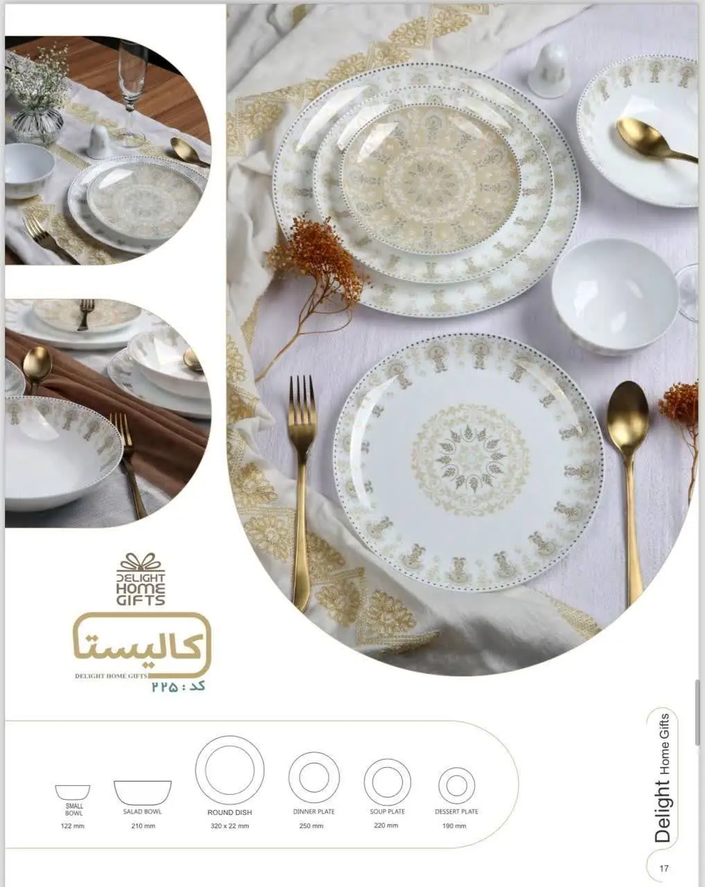 #آرکوپال ۲۸پارچه گرد🍓
