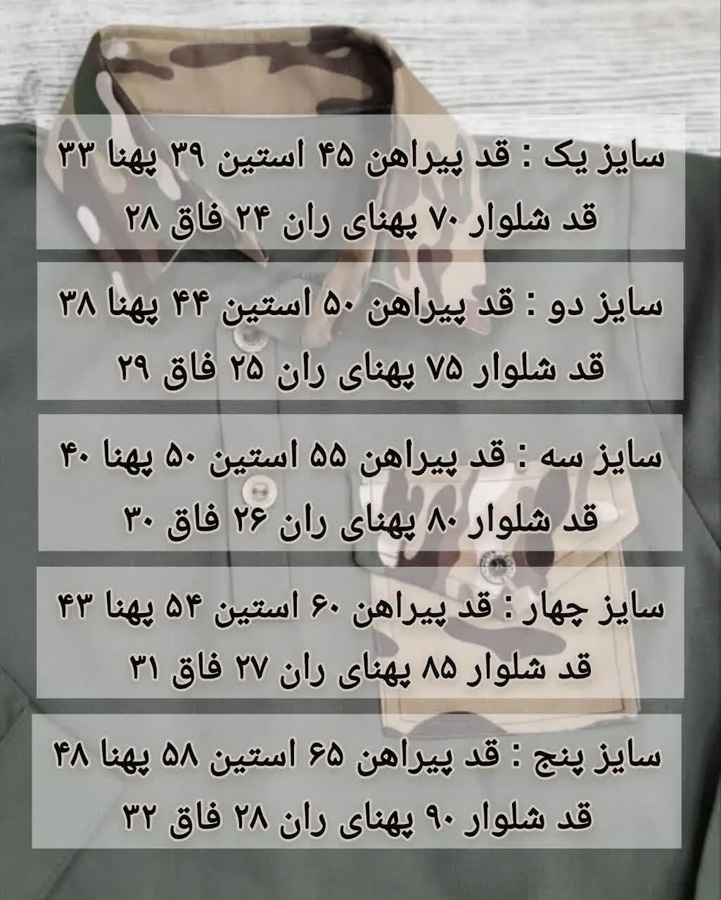 بلوز شلوار سربازهای جسور و...