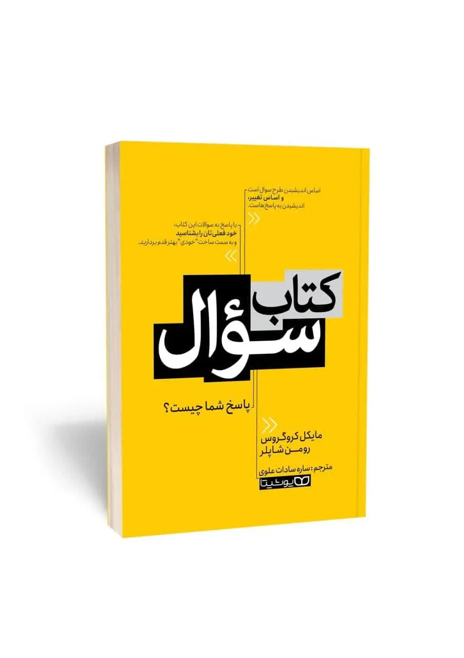 کتاب سؤال
