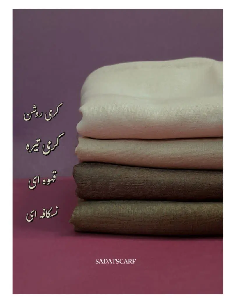 روسری تک رنگ (ساده) 🤎
