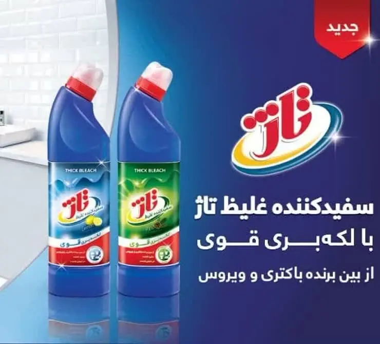 #سفید_کننده_غلیظ_تاژ
