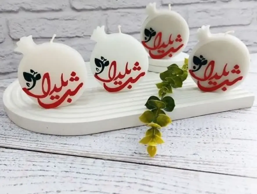 🕯شمع شب یلدا
