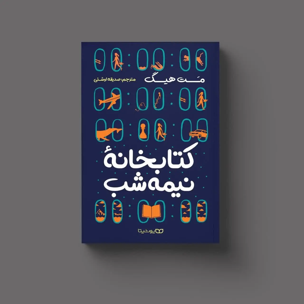 کتابخانه نیمه شب
