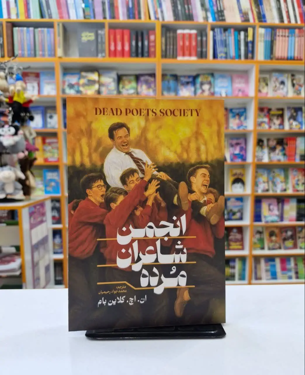 انجمن شاعران مرده