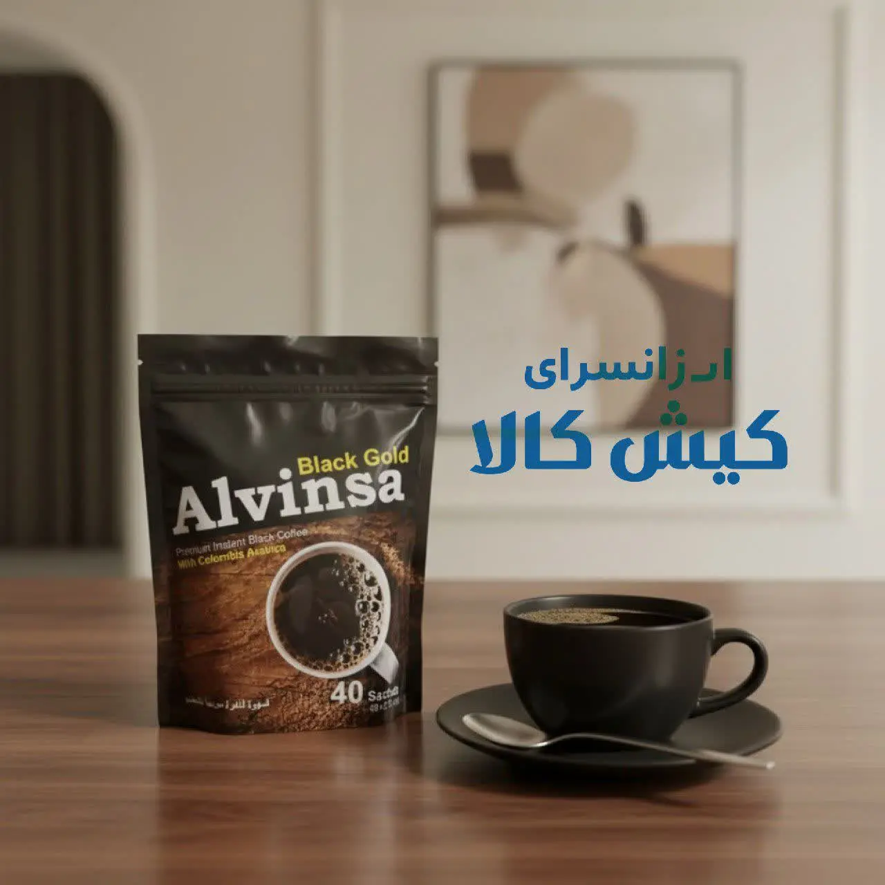 قهوه فوری Alvinsa☕️