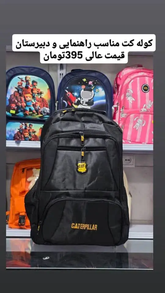 کوله ویژه راهنمایی و دبیرست...