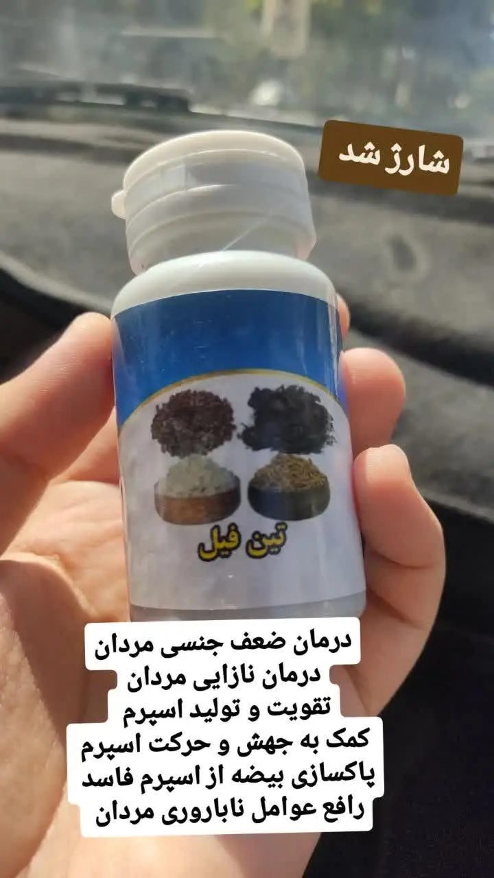 درمان ضعف جنسی مردان