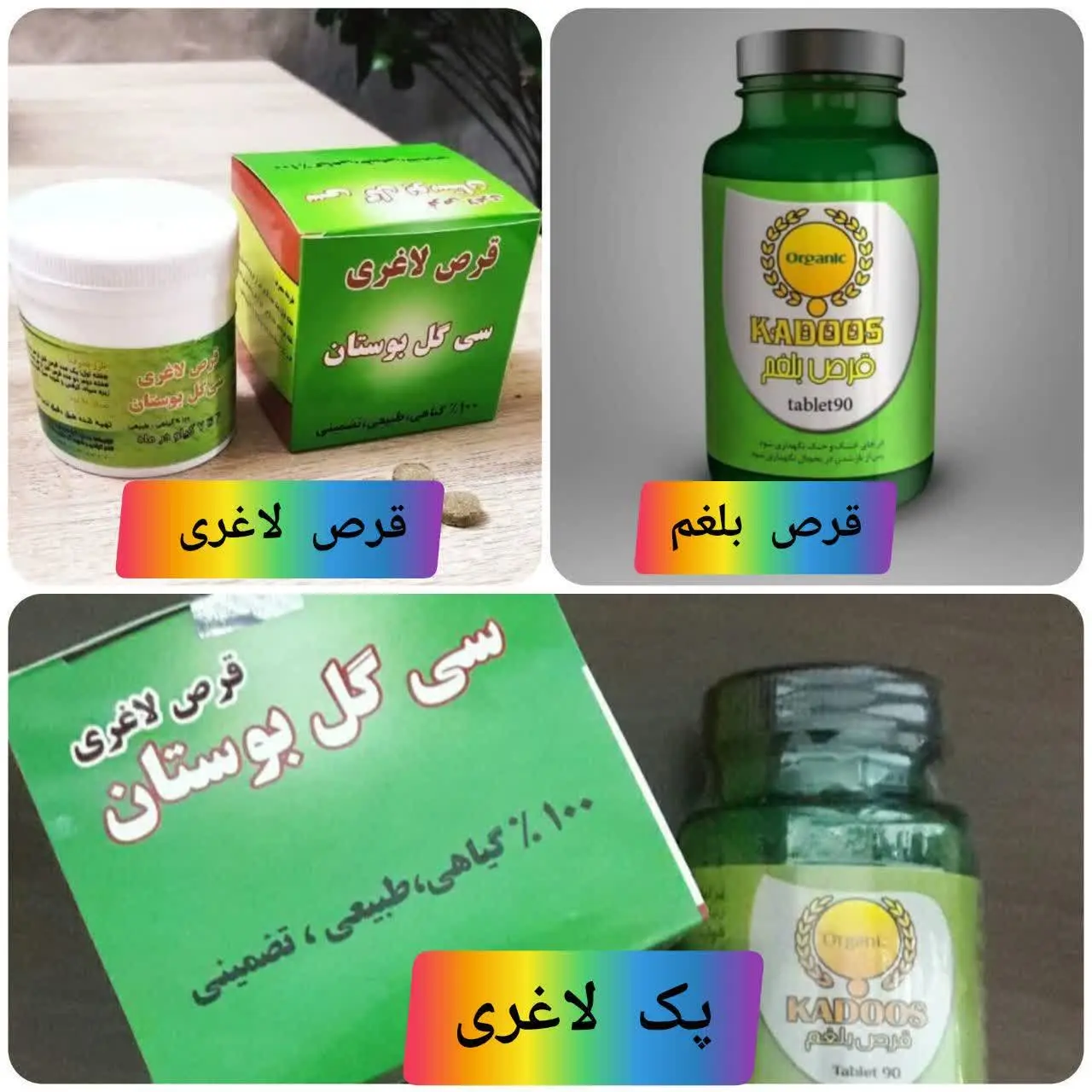 ❄️قرص سی گل بوستان لاغری 
