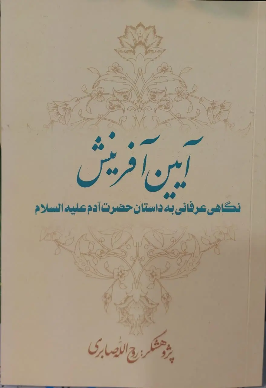📚 عنوان کتاب: کتاب آیین آفر...
