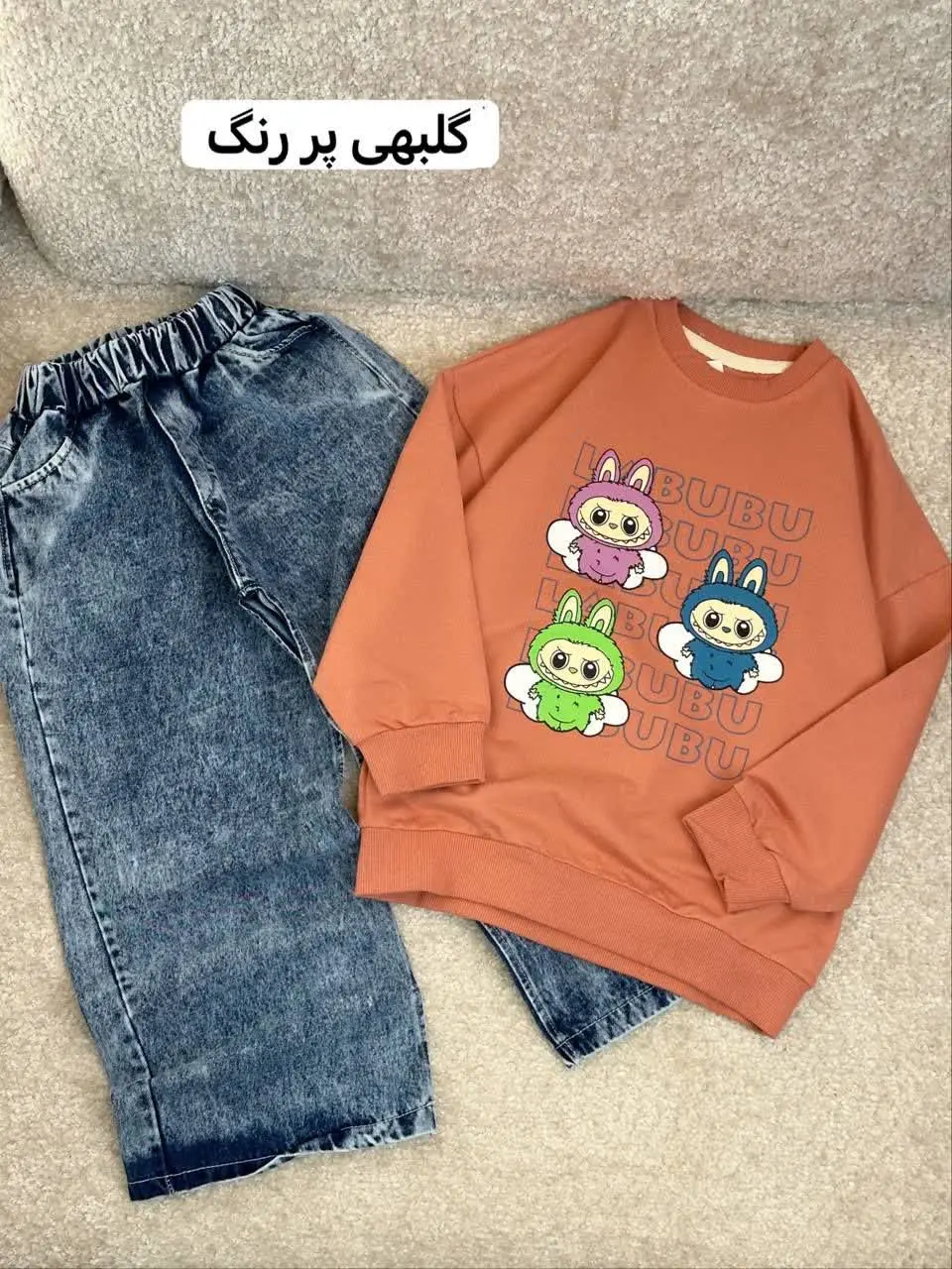 ❤️ بلوز شلوار جین لبوبو