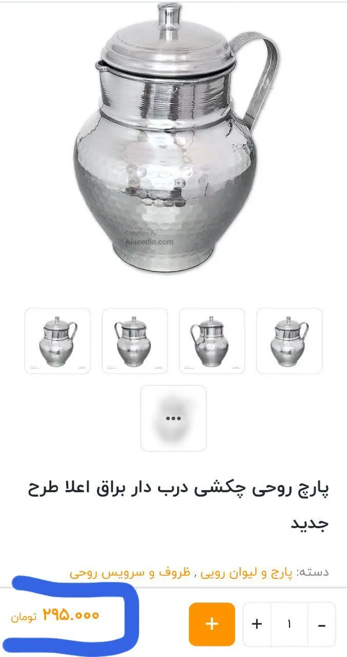 تفاوتقیمت 👈۲۹۵هزار تومان 😳👆