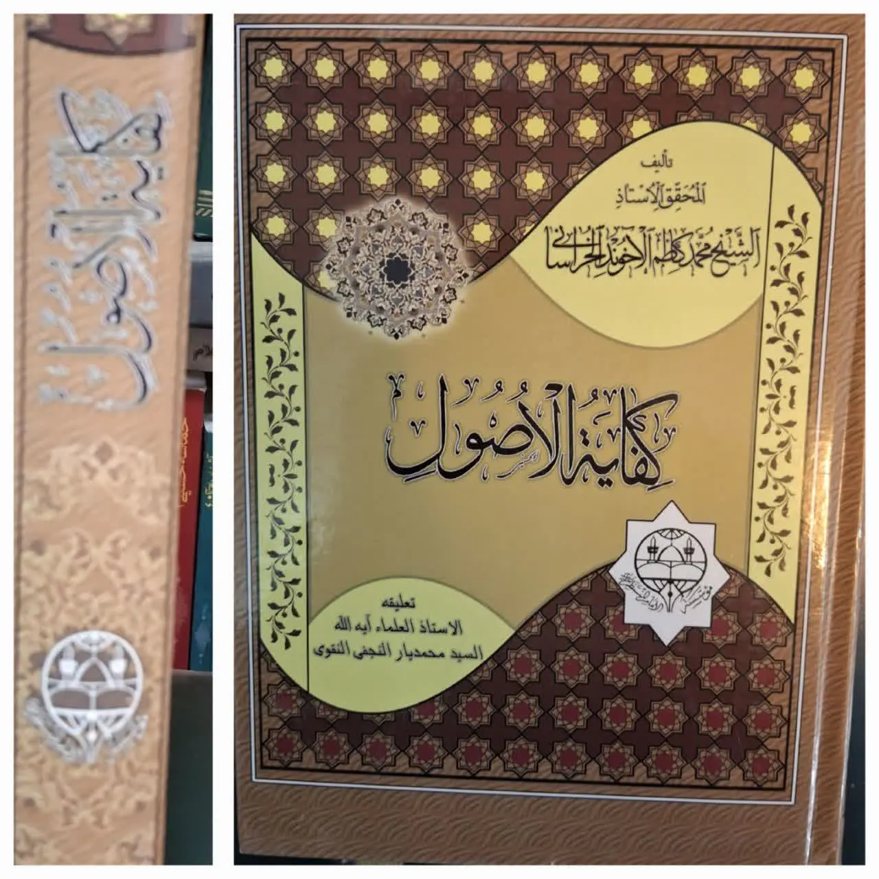 📚 کفایه الاصول یک جلدی
