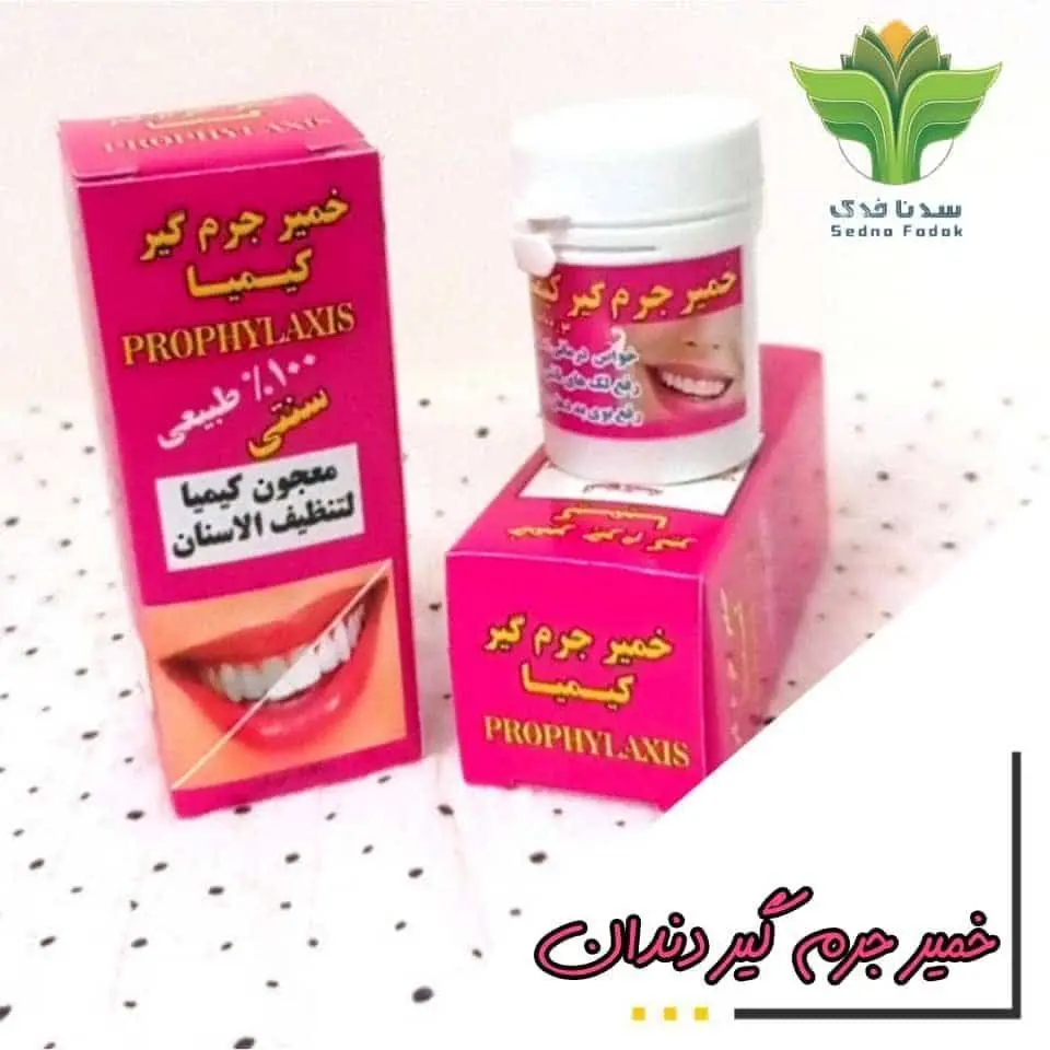 🦷خمیر جرم گیر فوری دندان 
