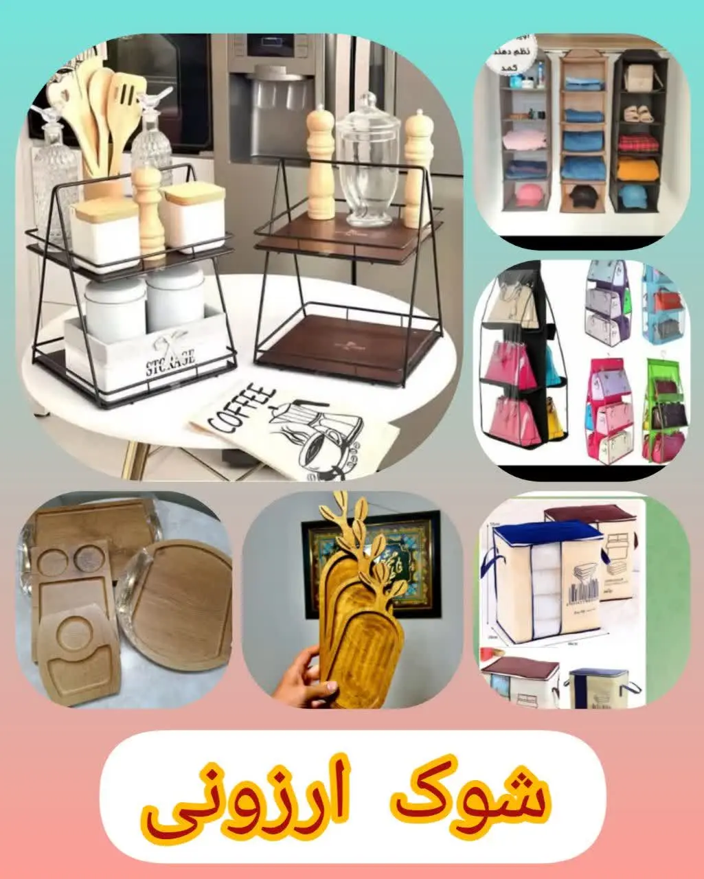 خسته شدی از نامرتبی کمد و لباس هات؟؟ ☹️
