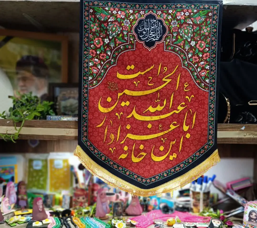 کتیبه این خانه عزادار حسین است