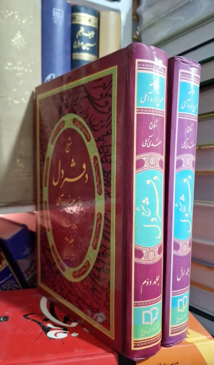 📚نام کتاب: شرح دفتر دل
