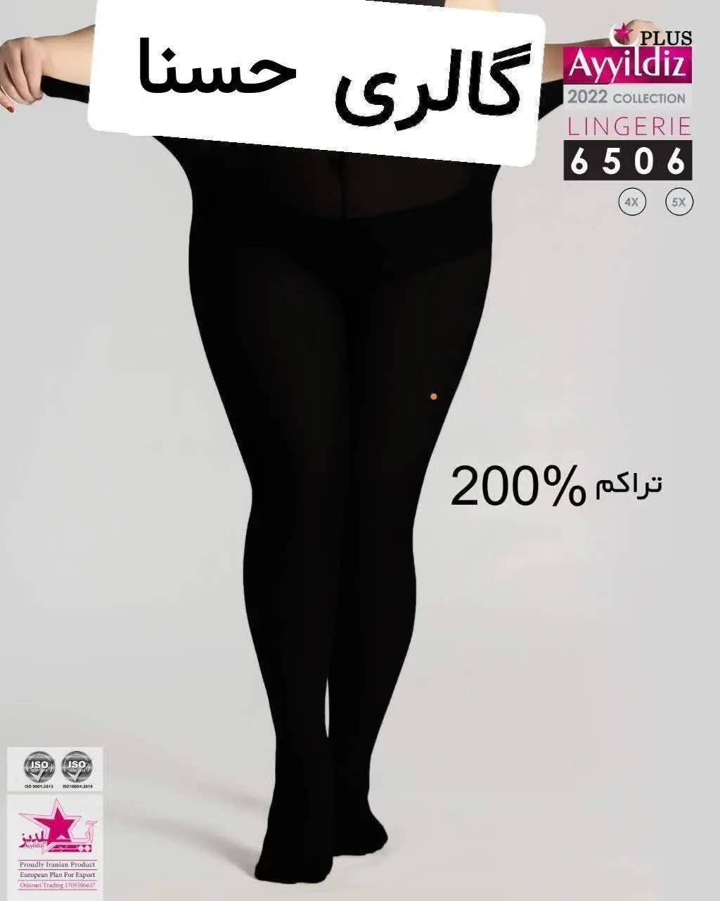 **جوراب شلواری تراکم ۲۰۰