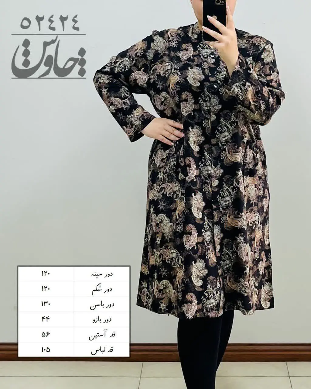 🔸 مانتو نخی چاپی
