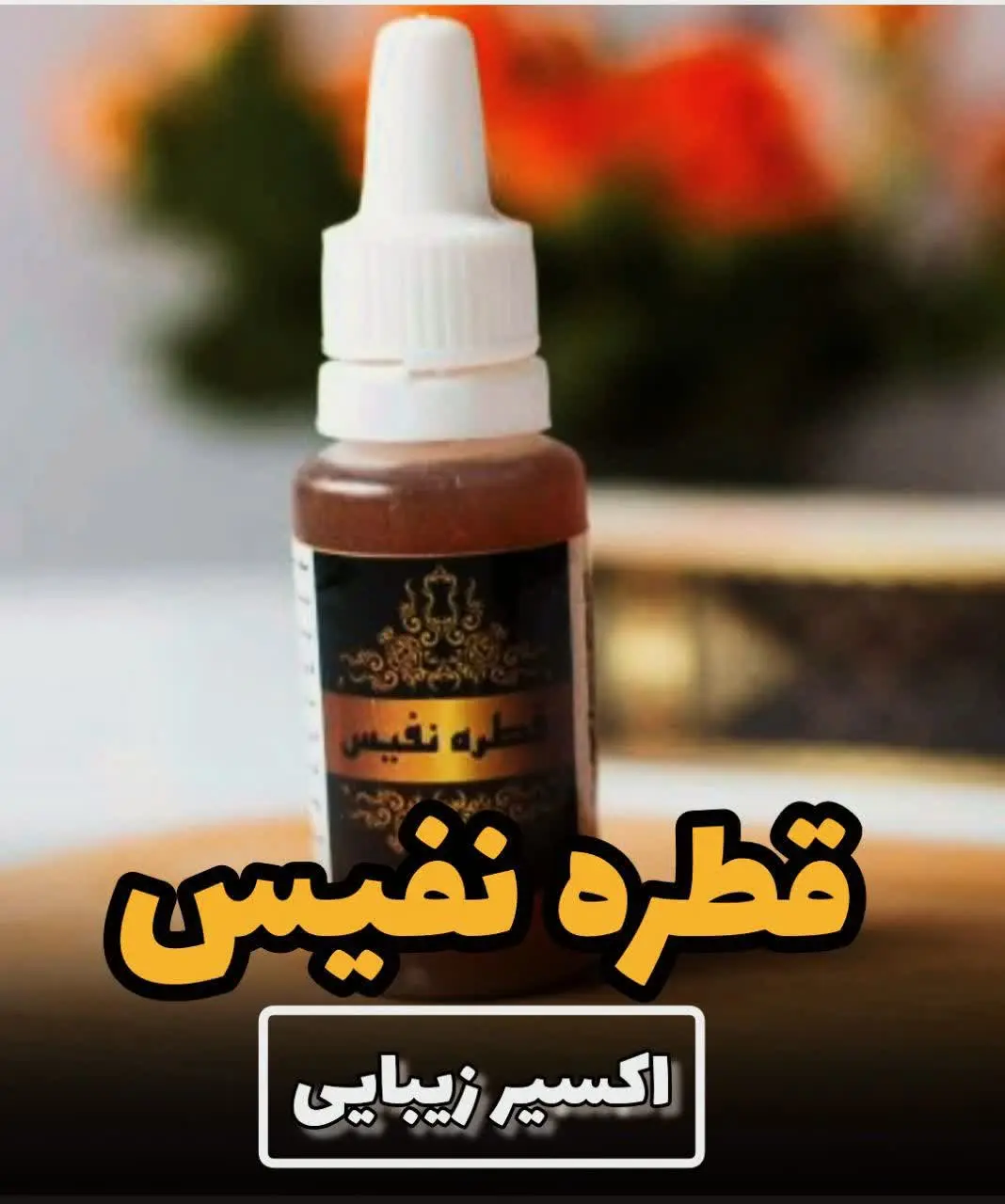 💥 #قطره_نفیس 💥
