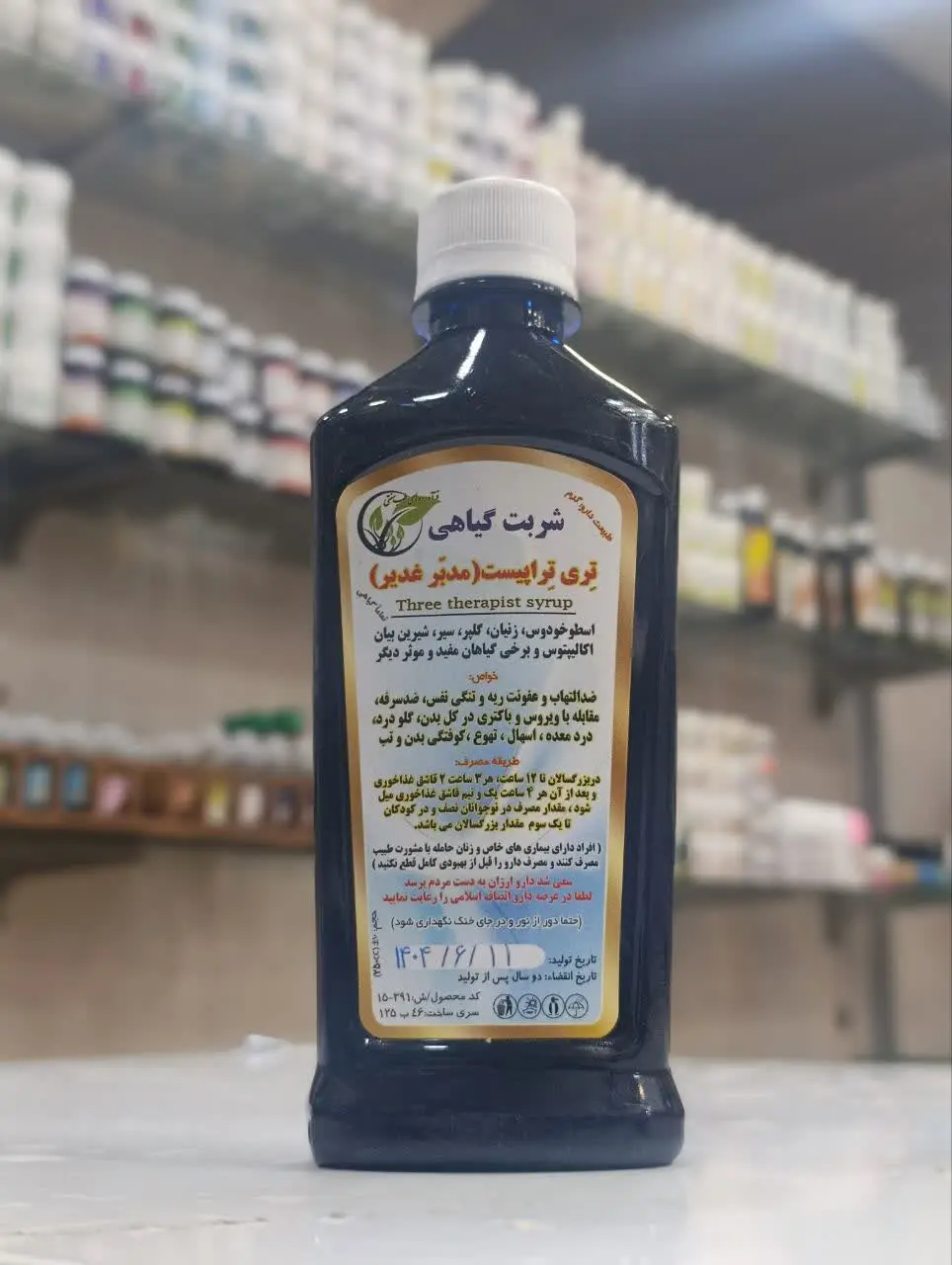 تری تراپیست (مدبر غدیر) "